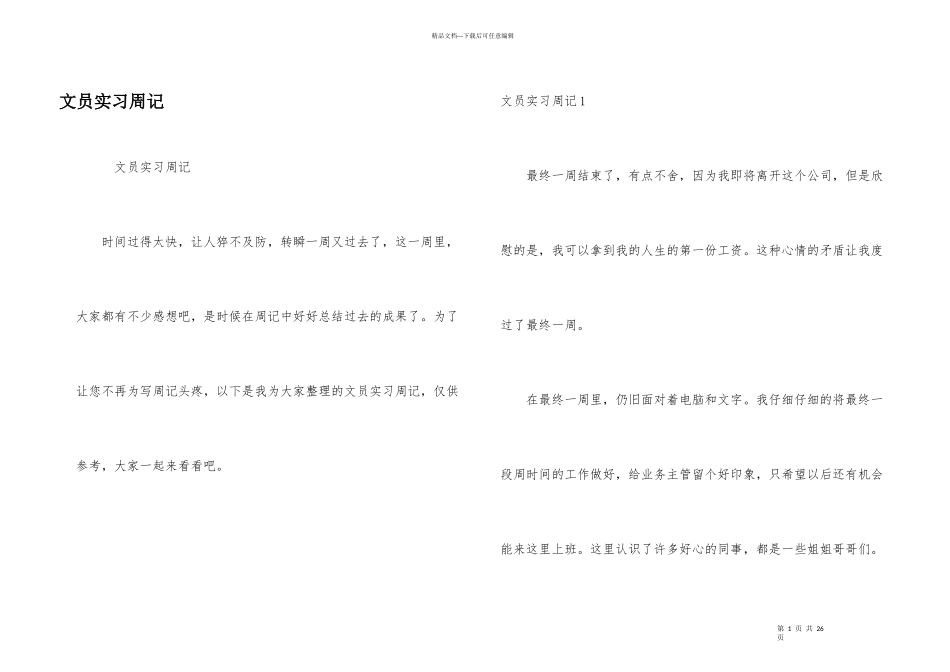 文员实习周记_第1页