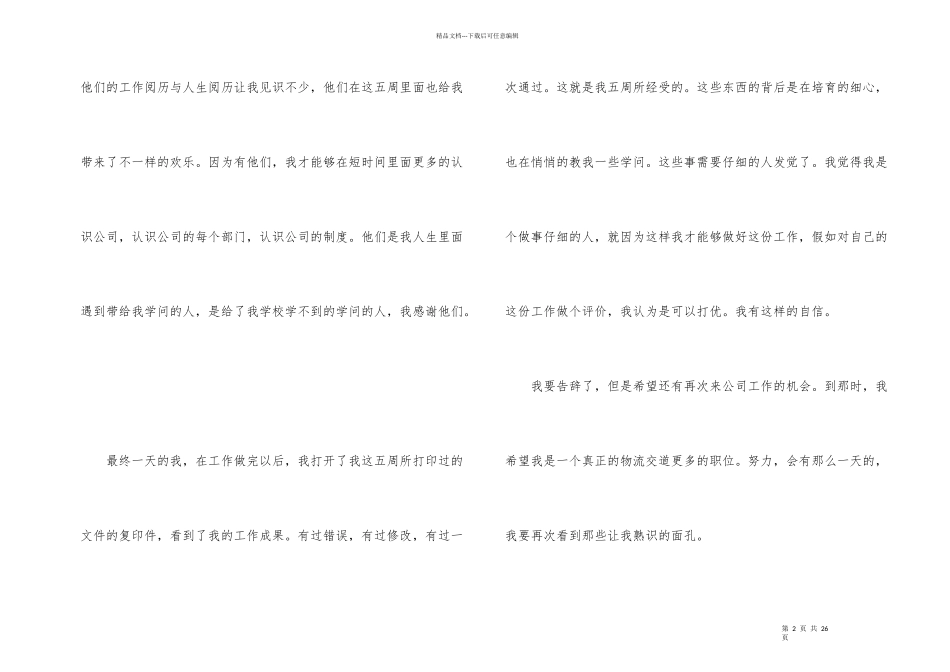 文员实习周记_第2页