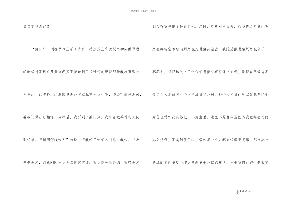 文员实习周记_第3页