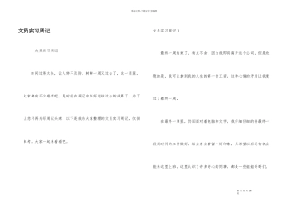 文员实习周记