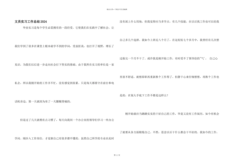 文员实习工作总结2021_第1页