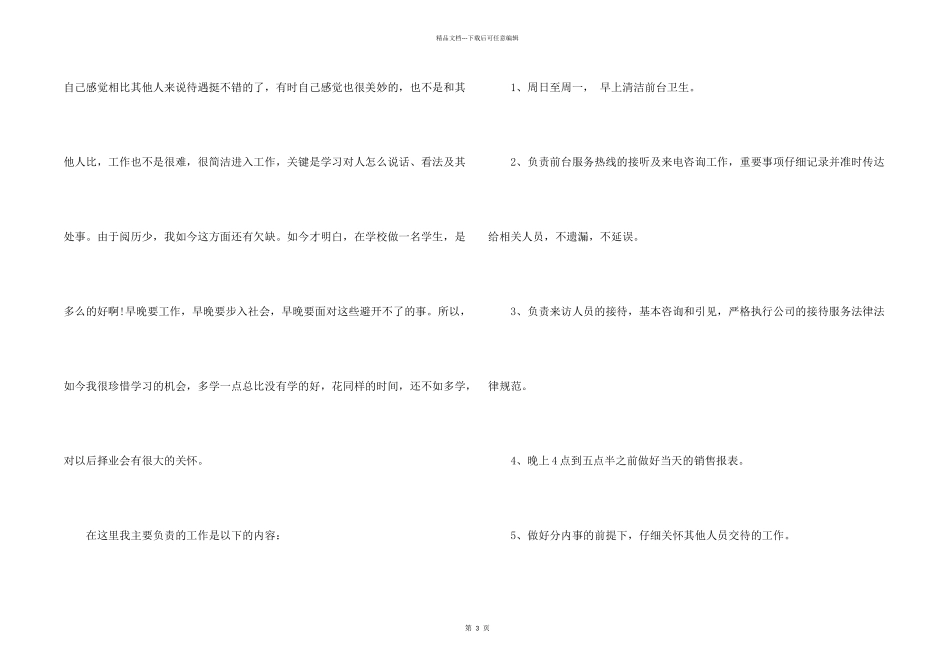 文员实习工作总结2021_第2页