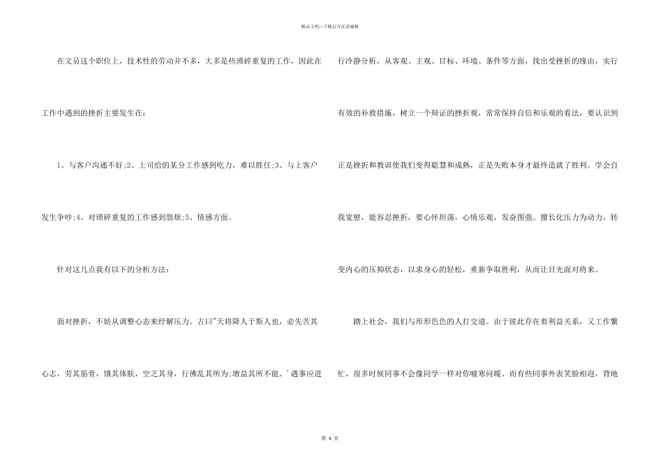文员实习工作总结2021_第3页