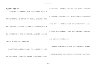 文员实习工作总结2021