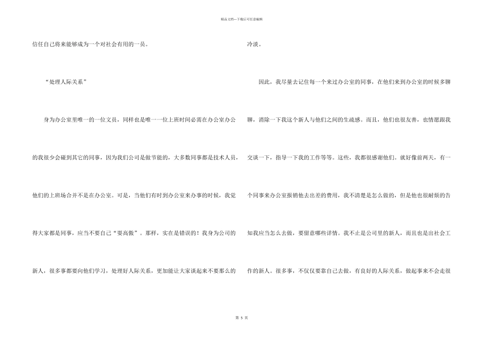 文员实习周记4篇_第2页