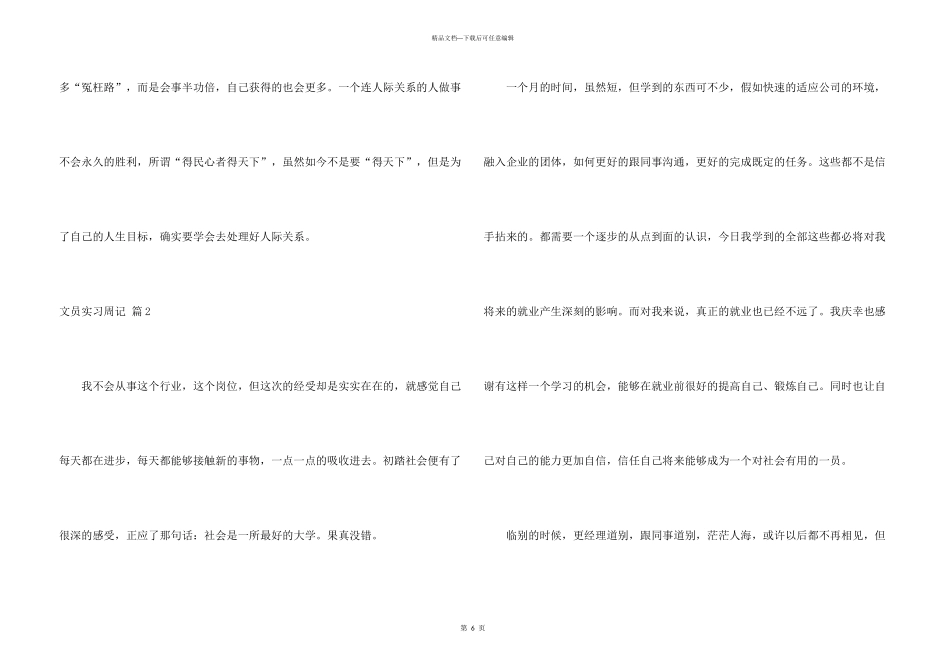 文员实习周记4篇_第3页