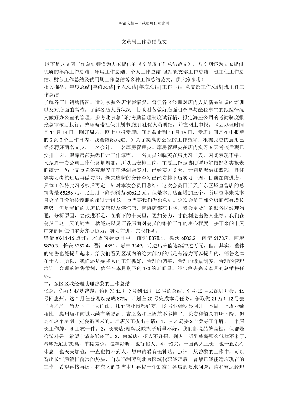 文员周工作总结范文_第1页