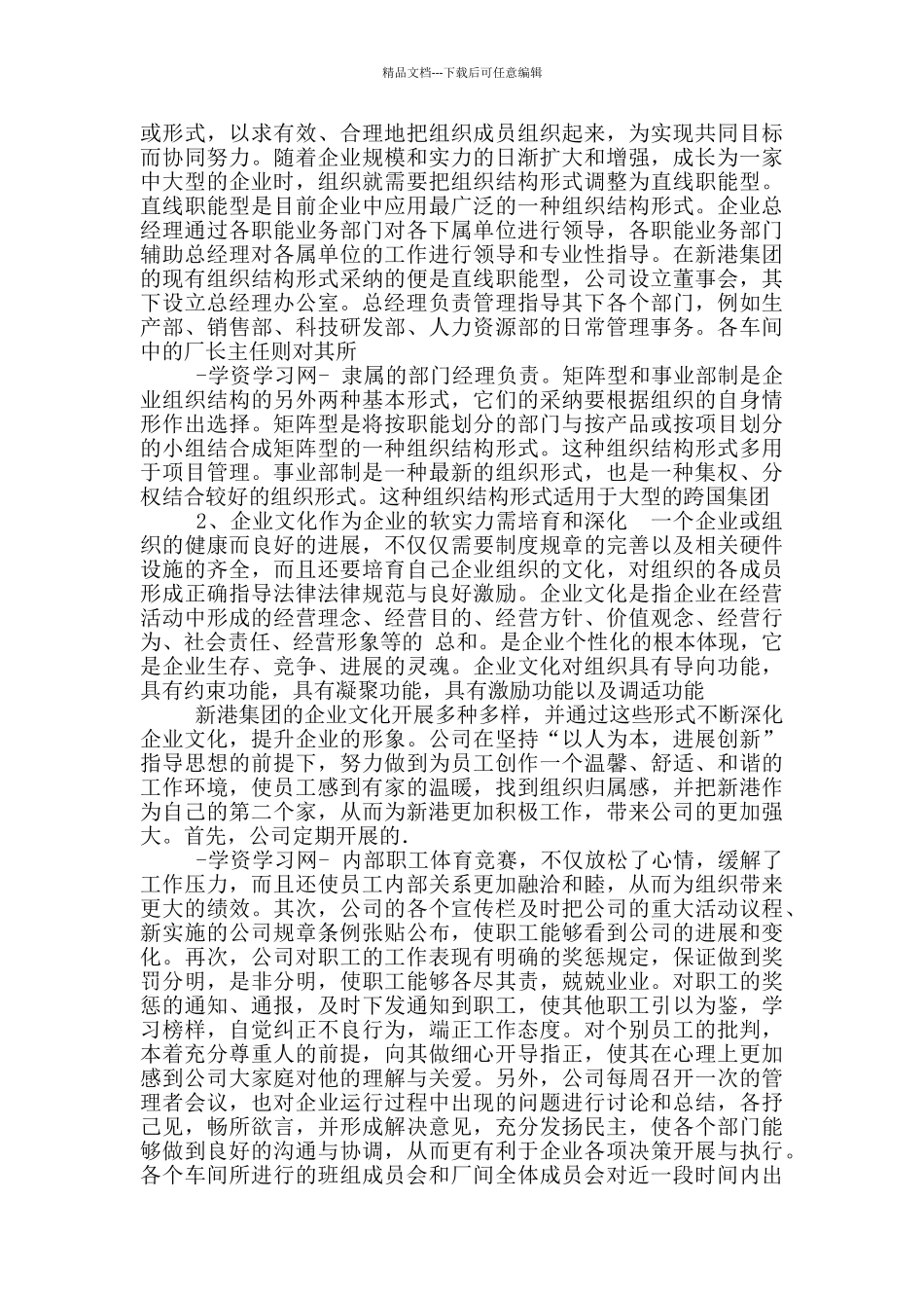 文员实习报告5000字_第3页