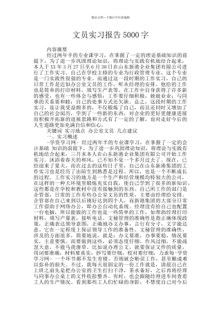 文员实习报告5000字