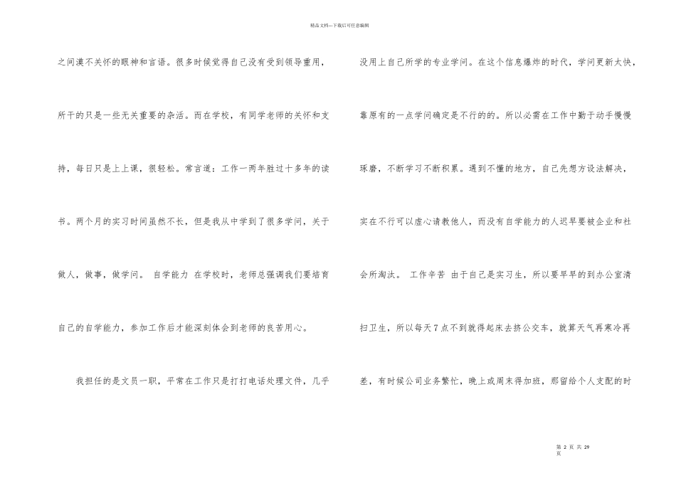 文员实习报告集合6篇_第2页