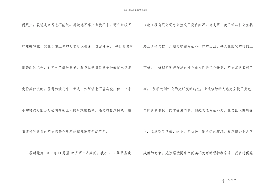 文员实习报告集合6篇_第3页