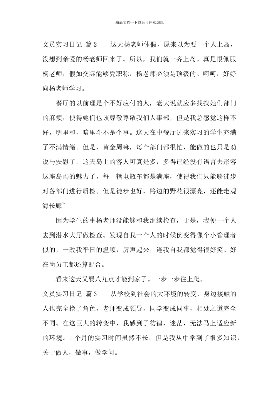 文员实习日记十篇_第2页