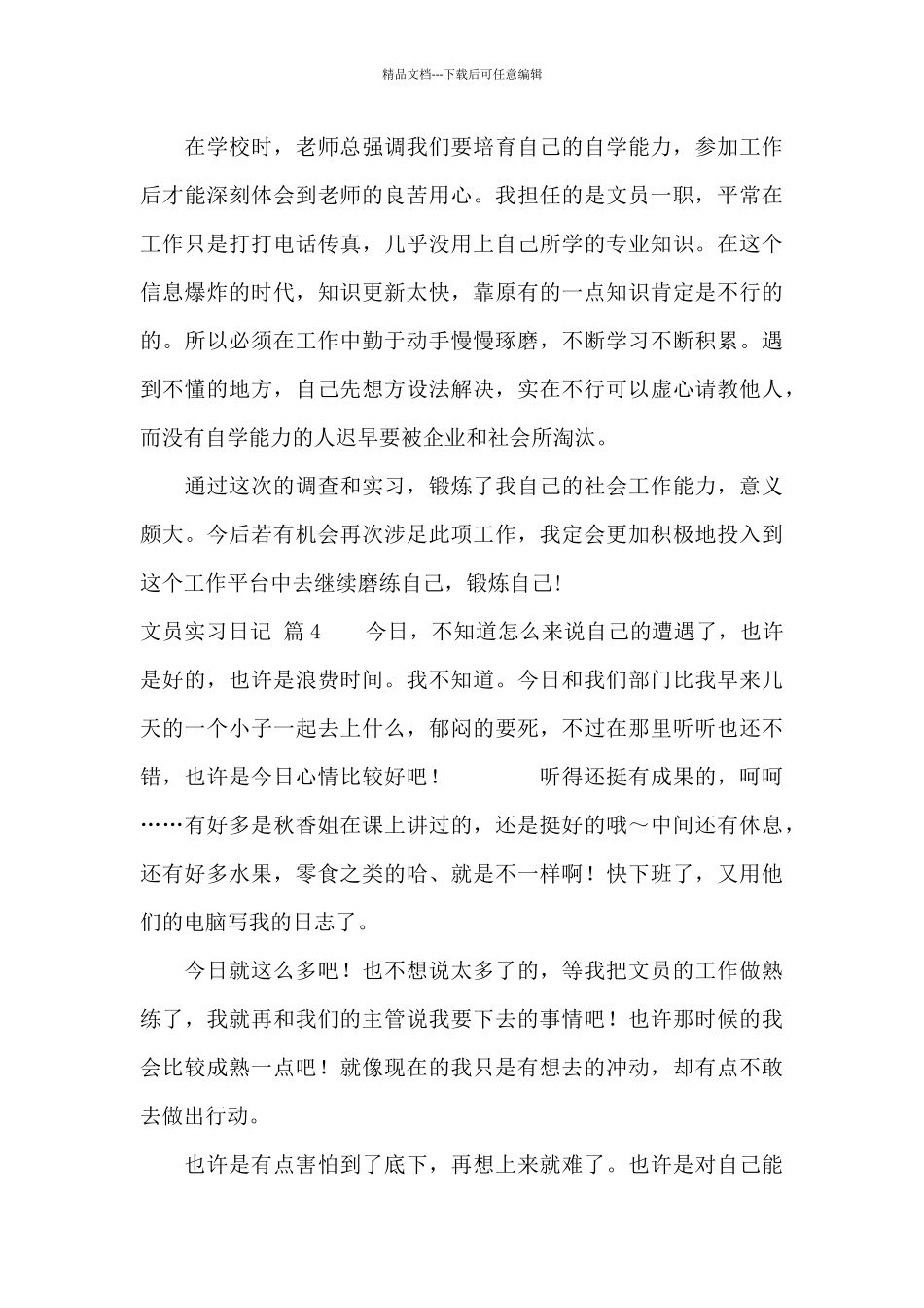 文员实习日记十篇_第3页