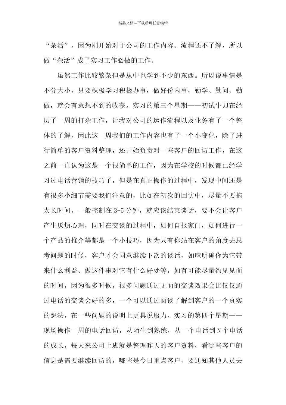 文员实习周记集锦五篇_第2页