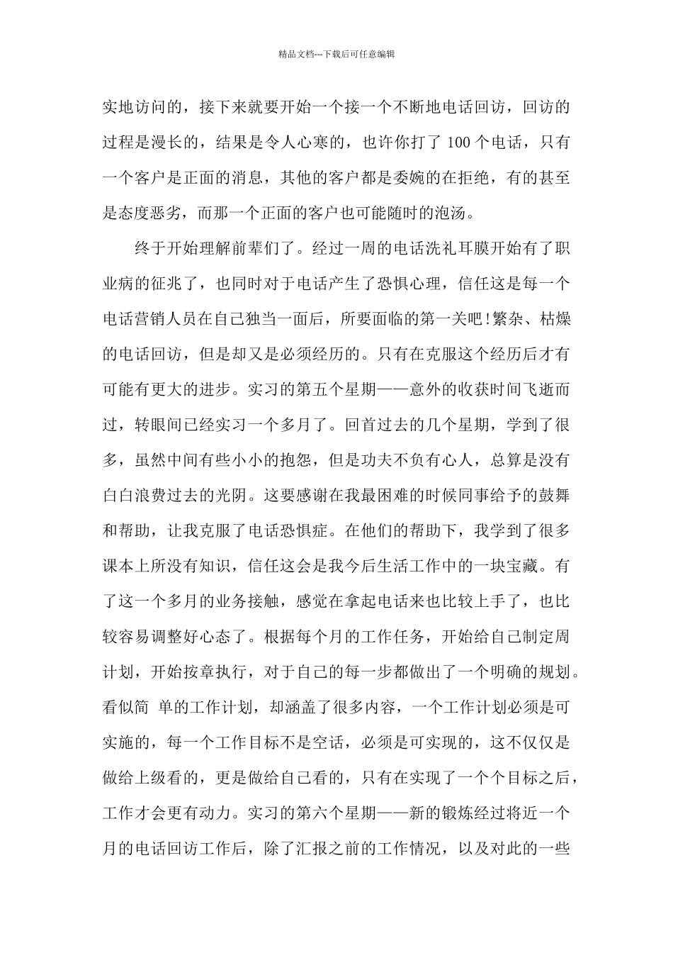 文员实习周记集锦五篇_第3页