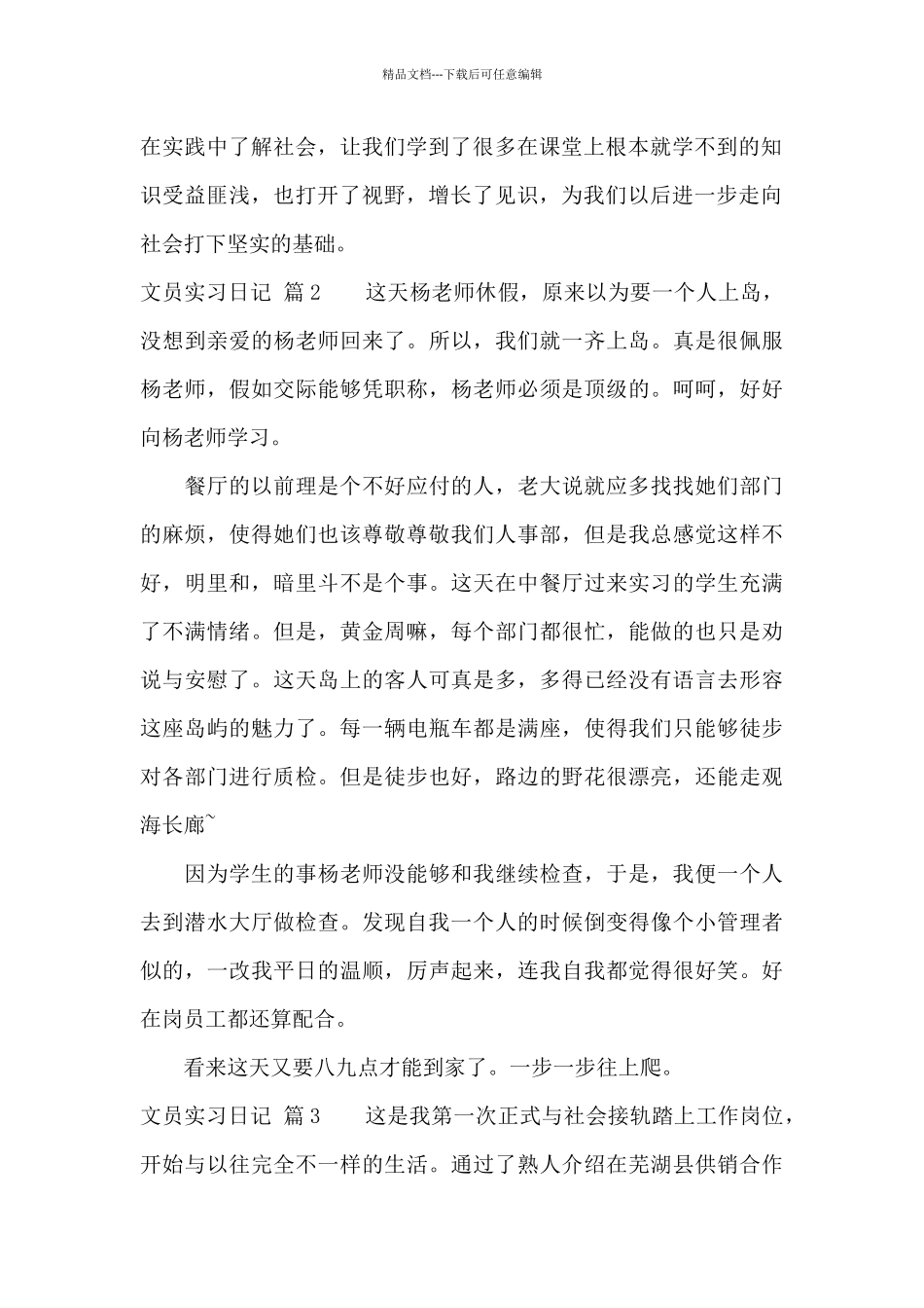 文员实习日记集合9篇_第2页