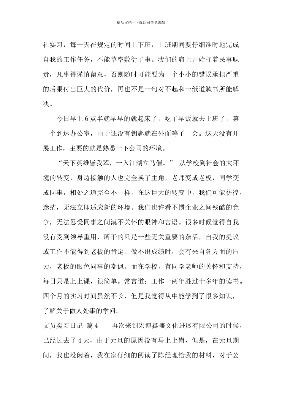 文员实习日记集合9篇_第3页