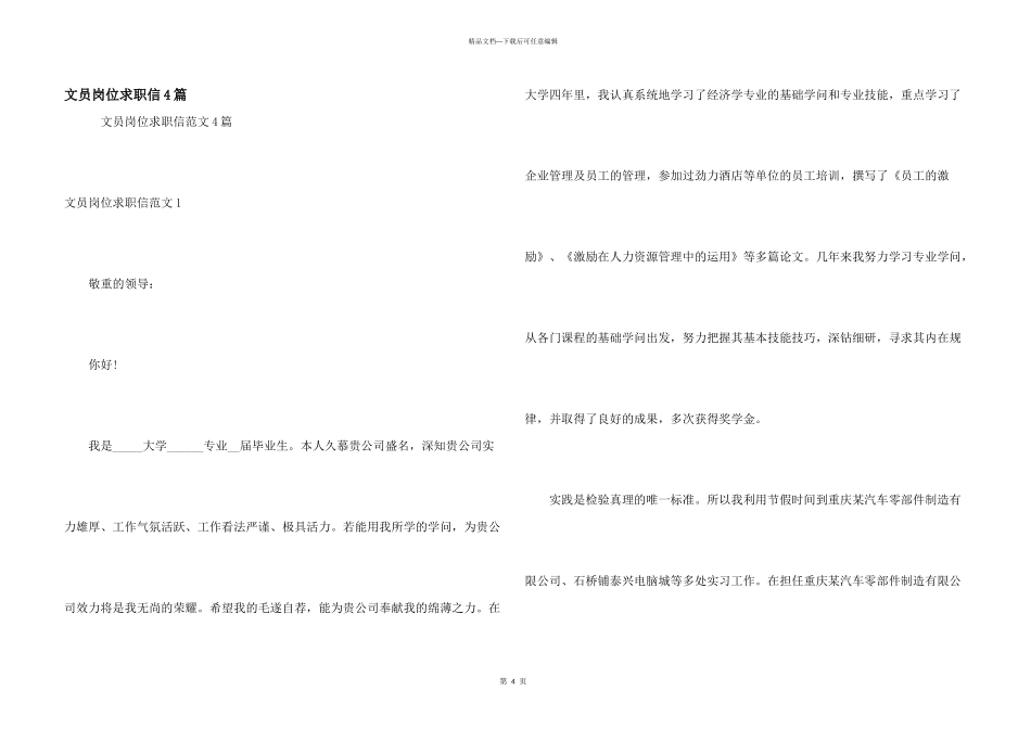 文员岗位求职信4篇_第1页