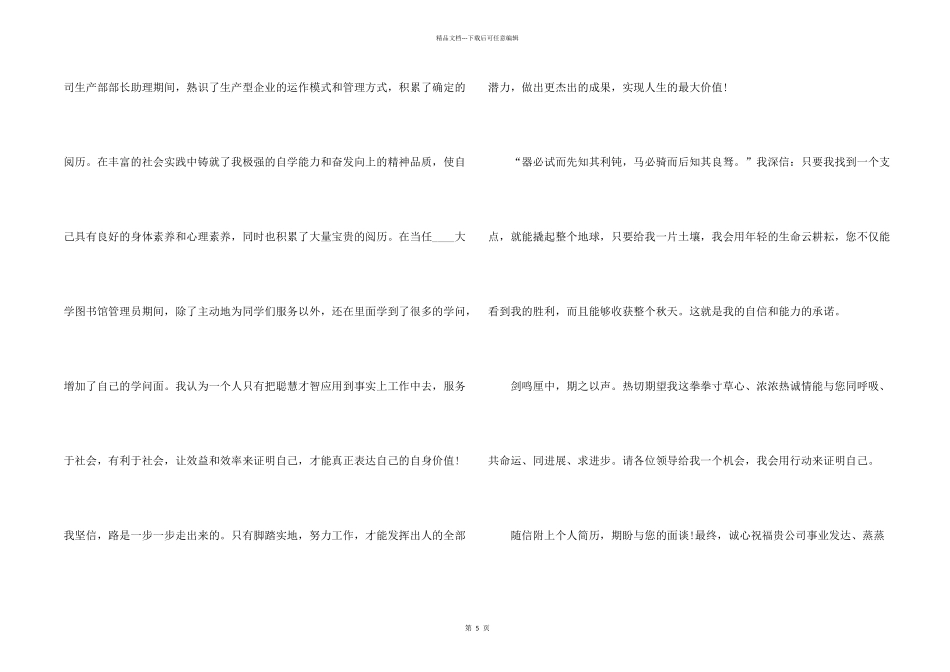 文员岗位求职信4篇_第2页