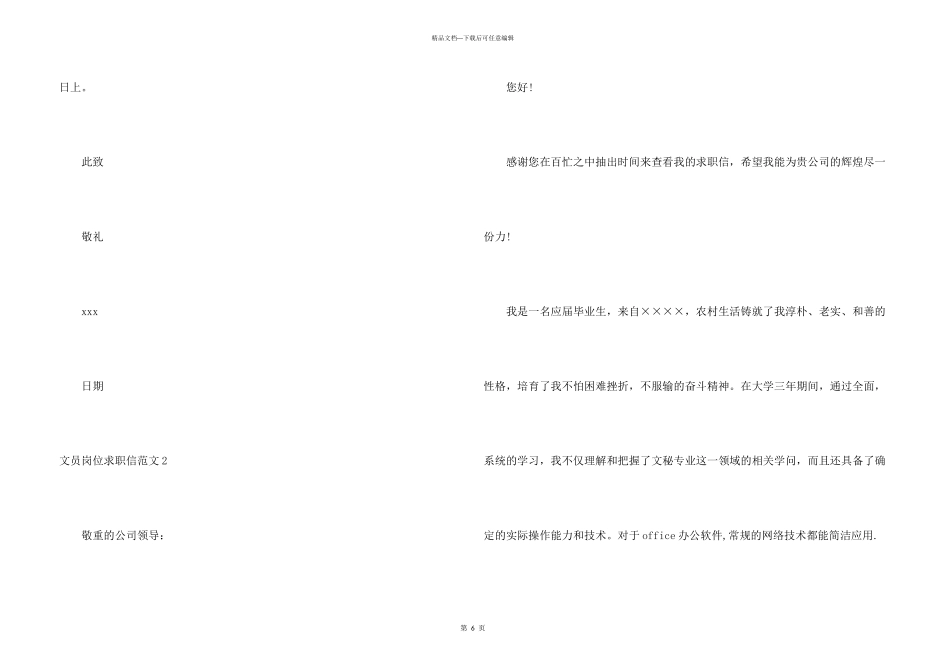 文员岗位求职信4篇_第3页