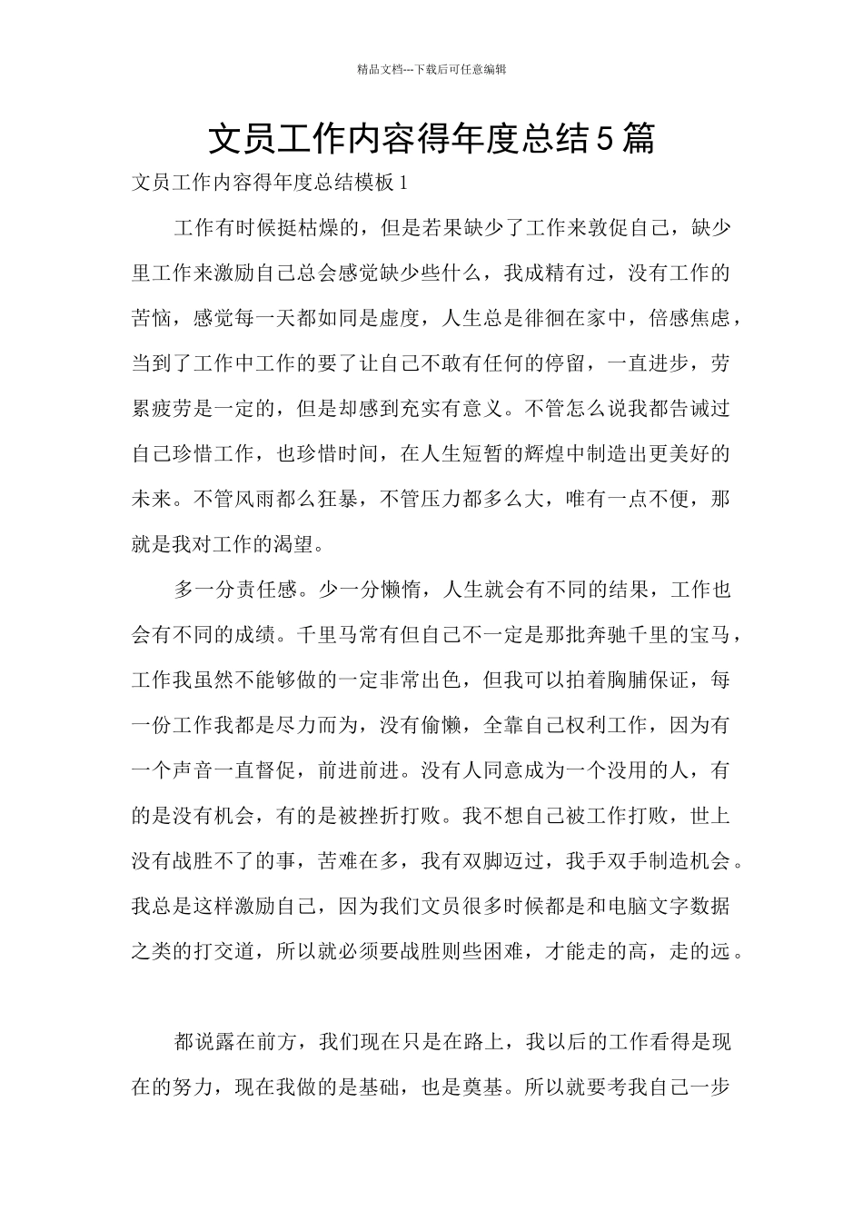 文员工作内容得年度总结5篇_第1页