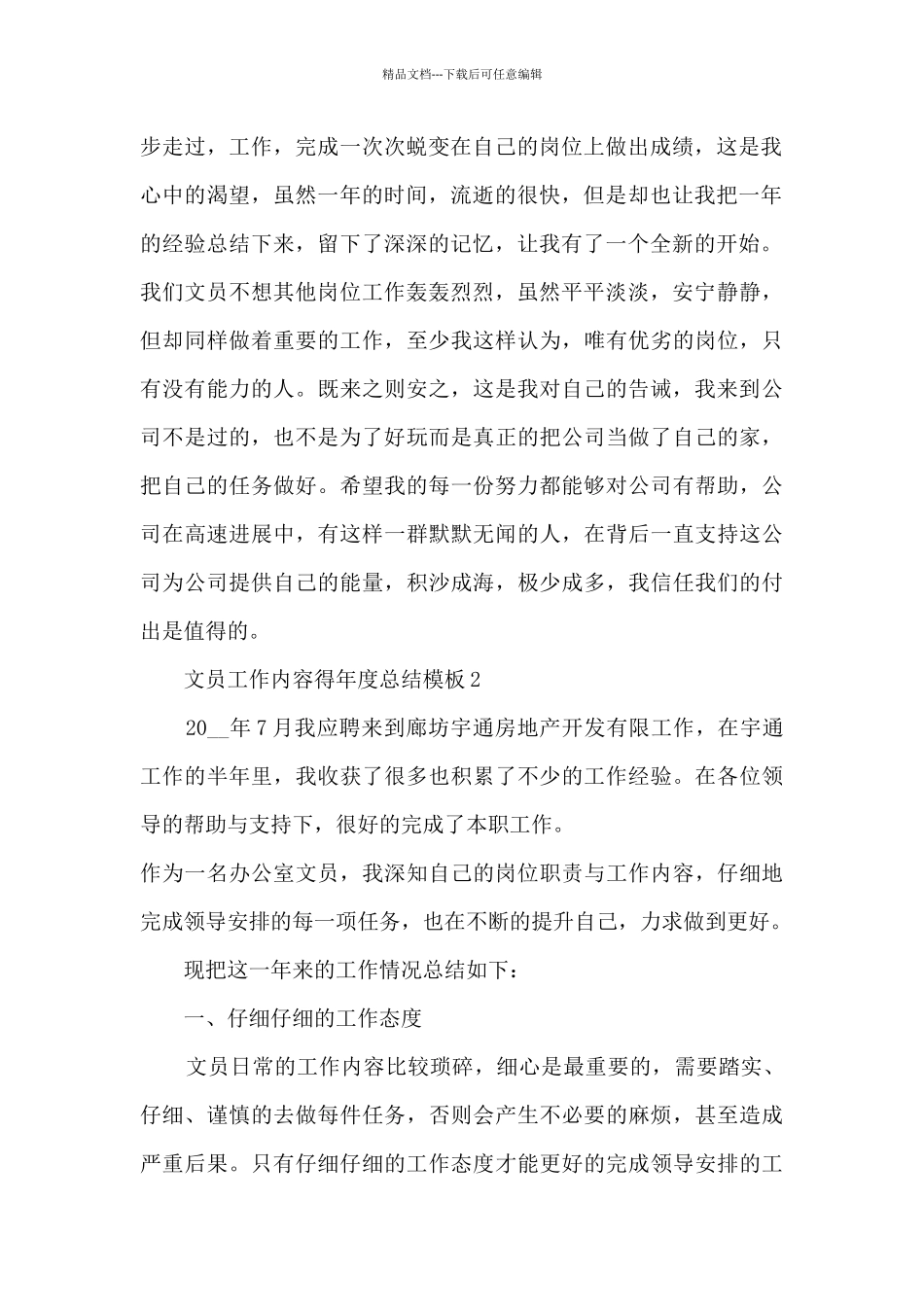 文员工作内容得年度总结5篇_第2页