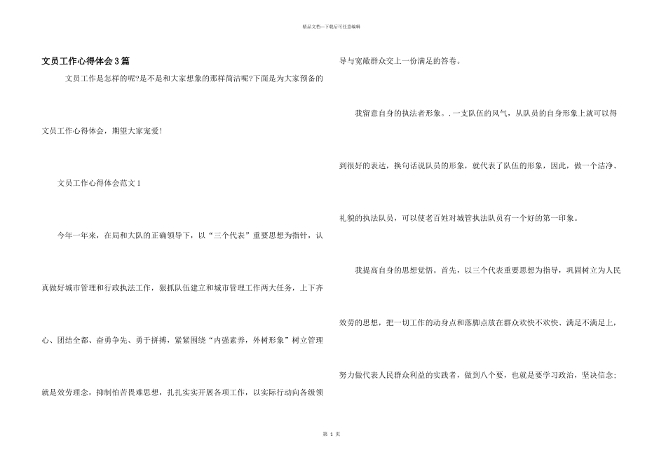 文员工作心得体会3篇_第1页
