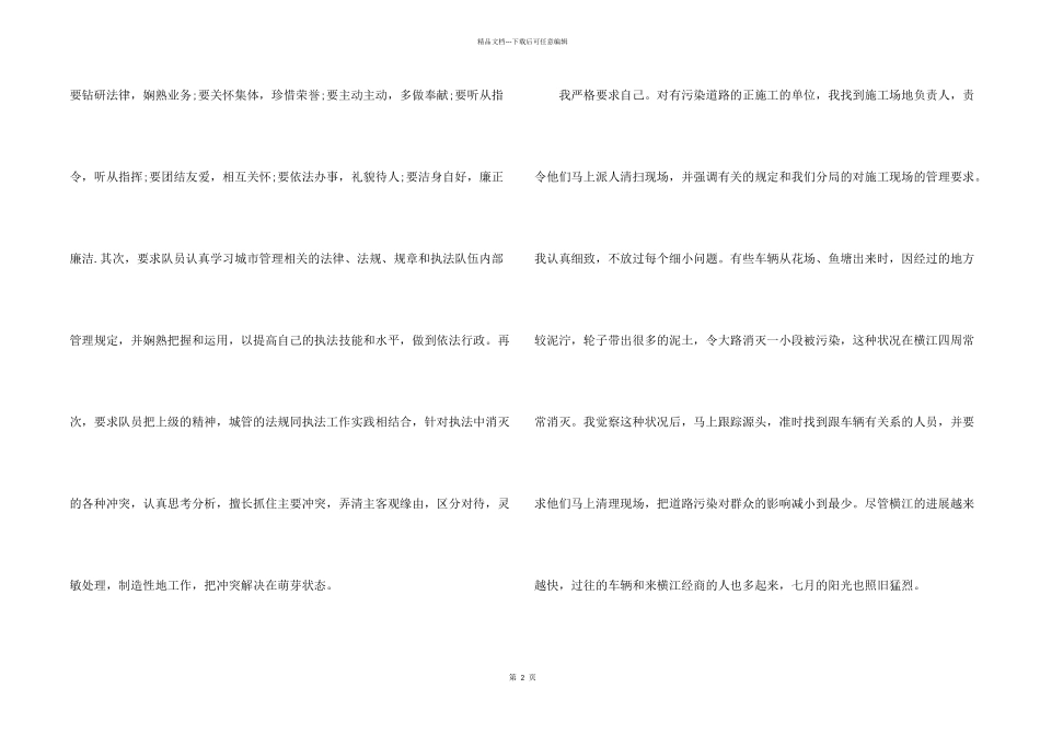 文员工作心得体会3篇_第2页