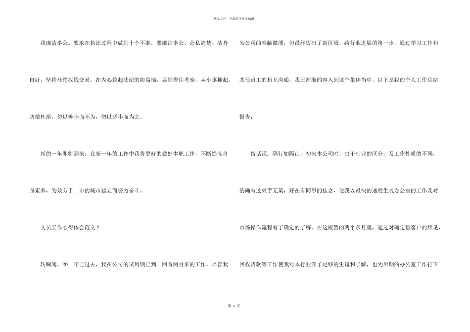 文员工作心得体会3篇_第3页