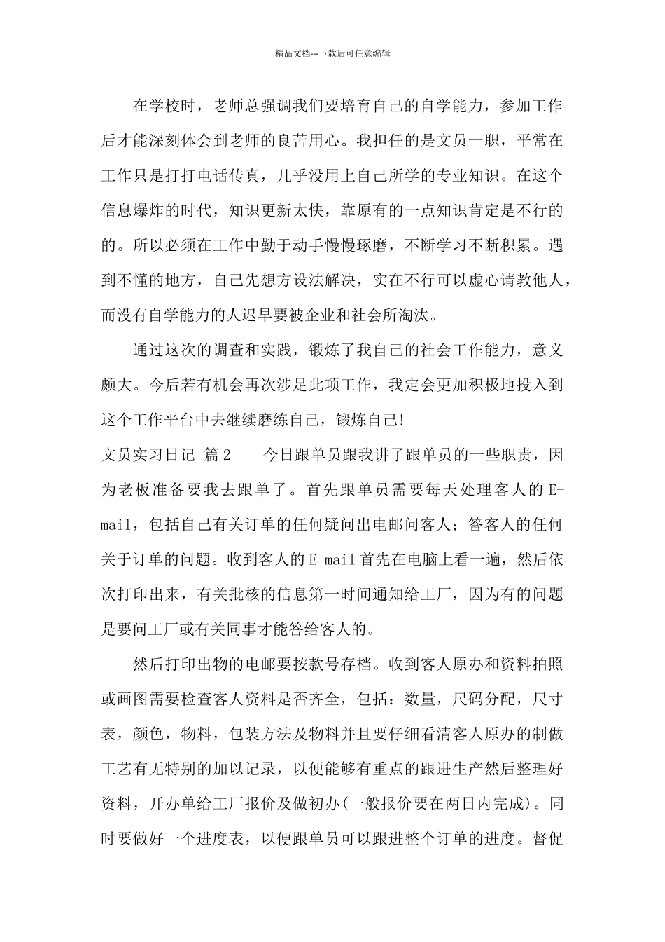 文员实习日记汇总九篇_第2页