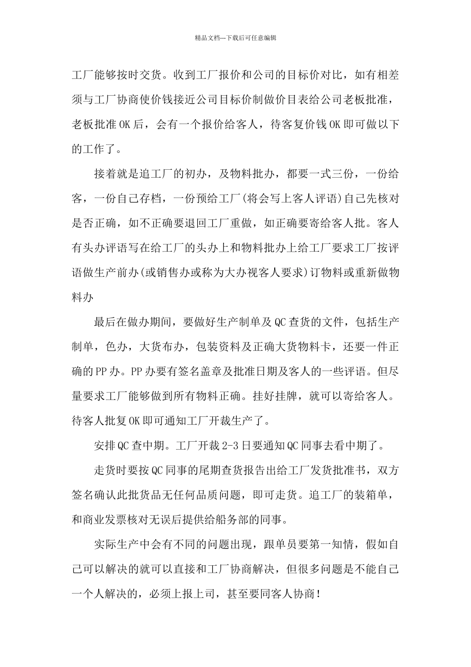 文员实习日记汇总九篇_第3页