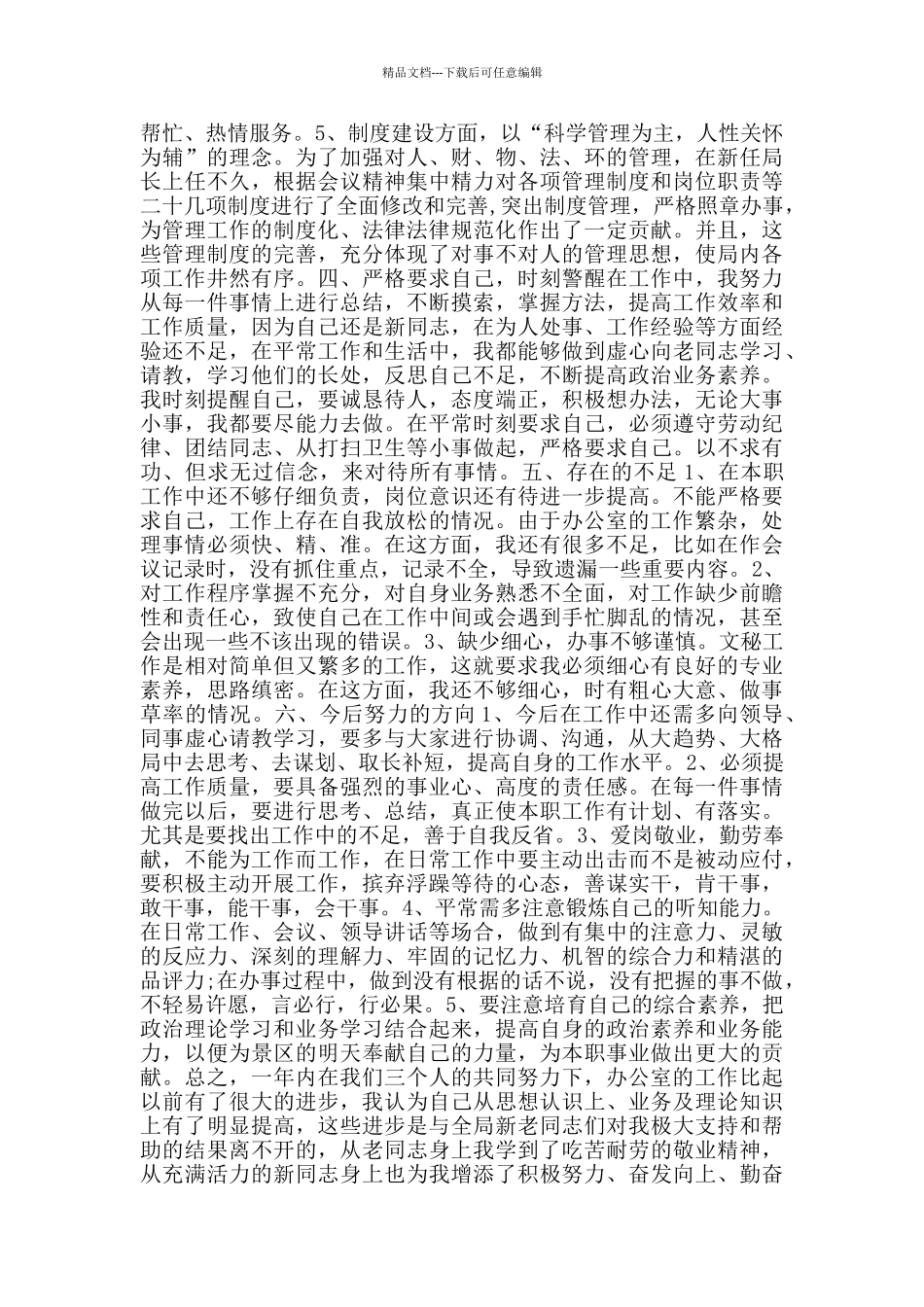 文员工作总结1000字_第2页