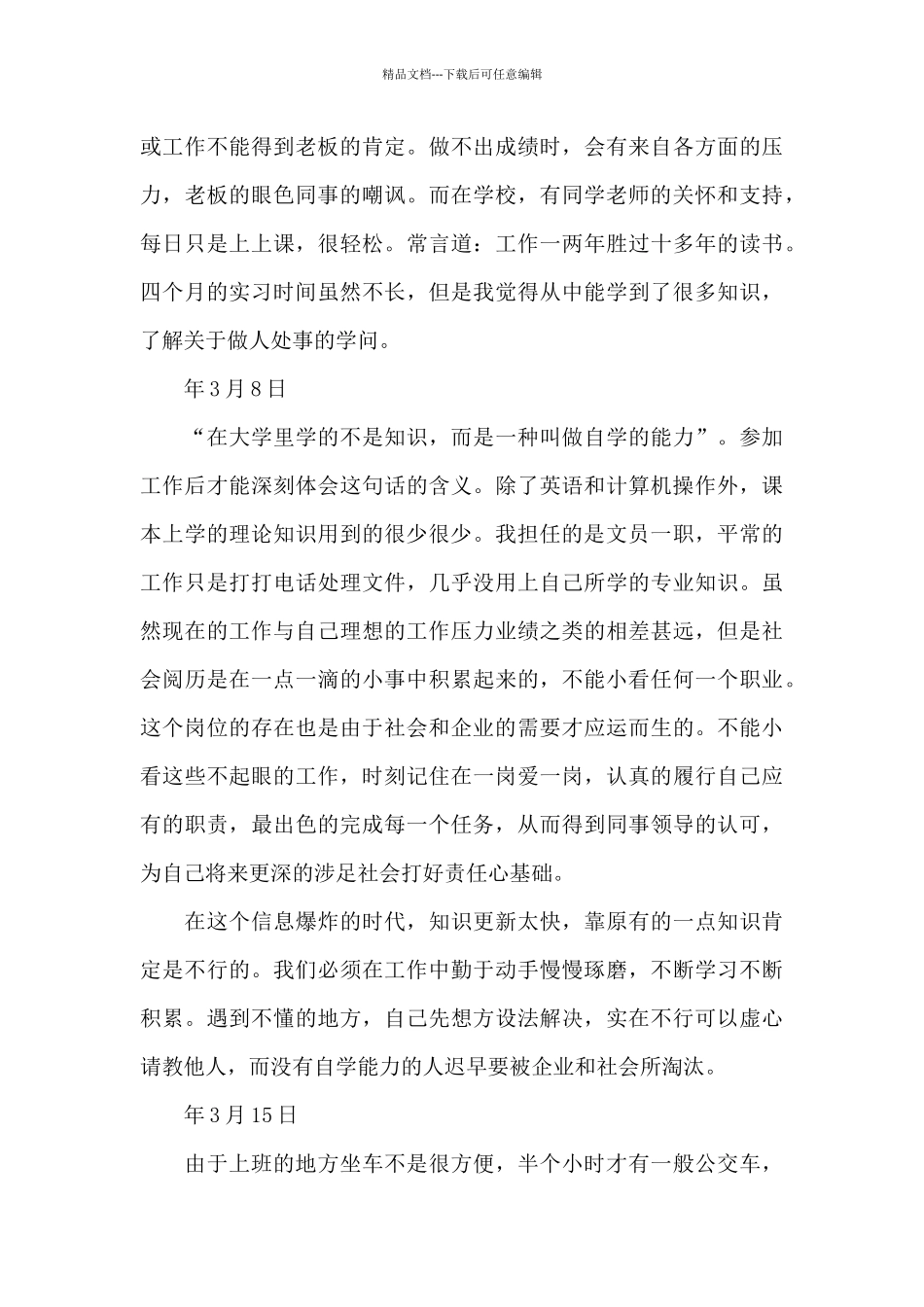 文员实习日记模板集锦6篇_第2页