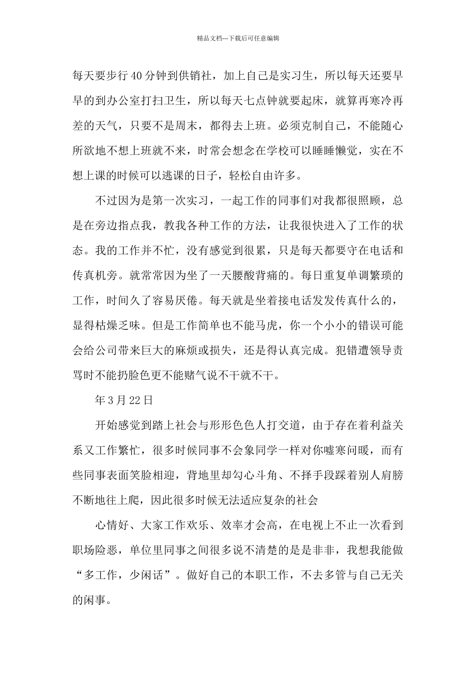 文员实习日记模板集锦6篇_第3页