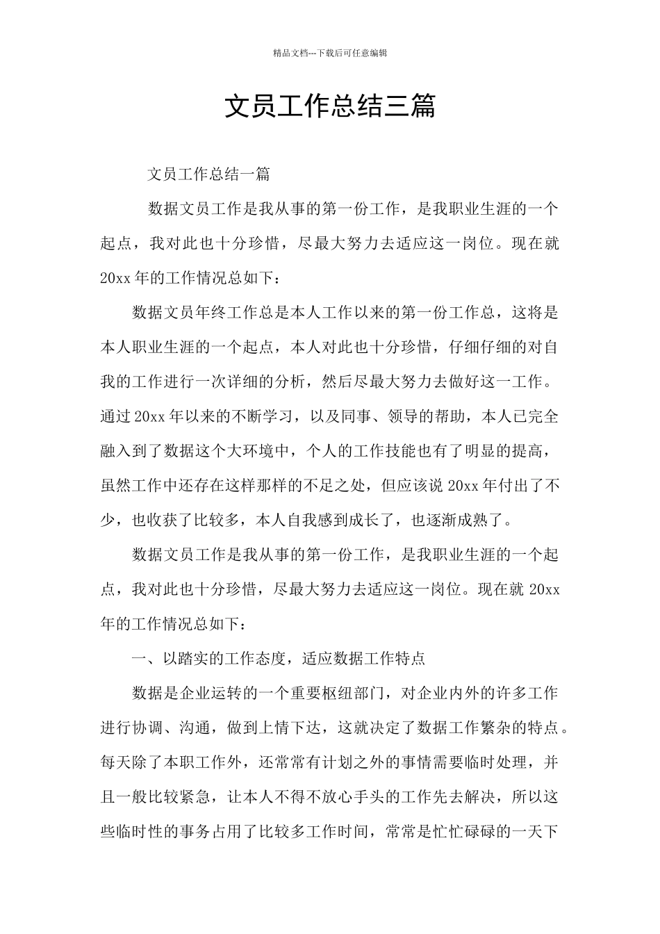 文员工作总结三篇_第1页