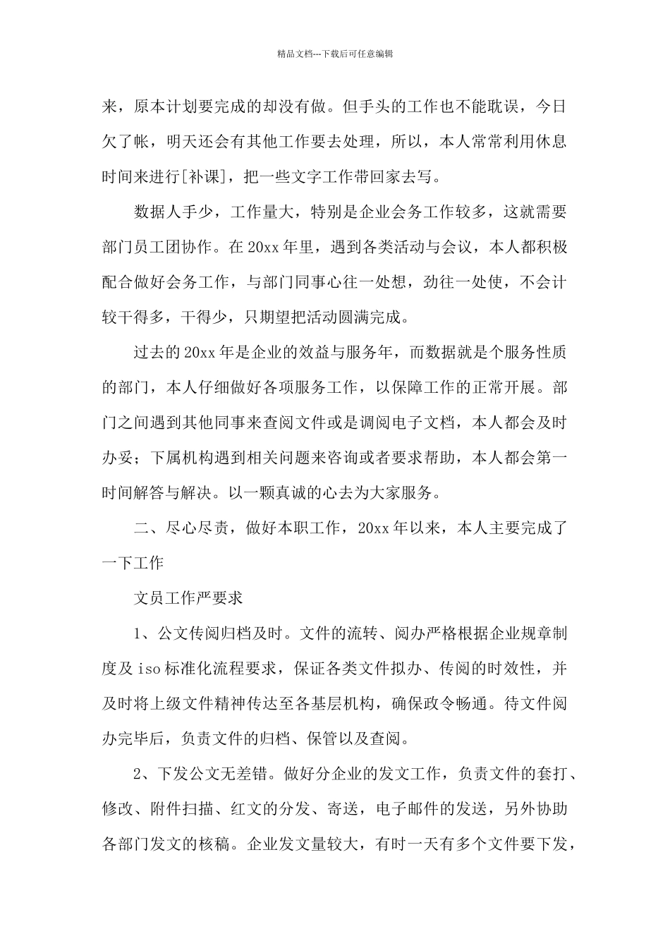 文员工作总结三篇_第2页