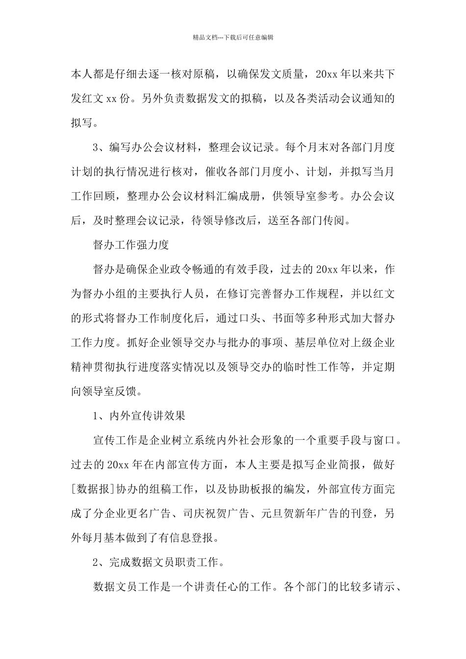 文员工作总结三篇_第3页