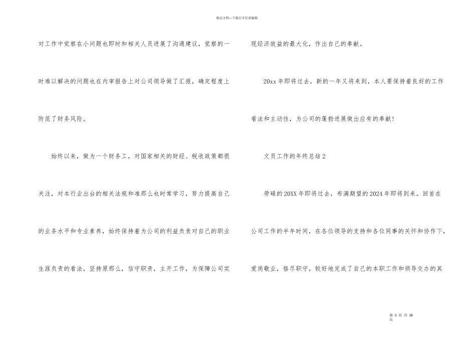 文员工作的年终总结（6篇）_第3页