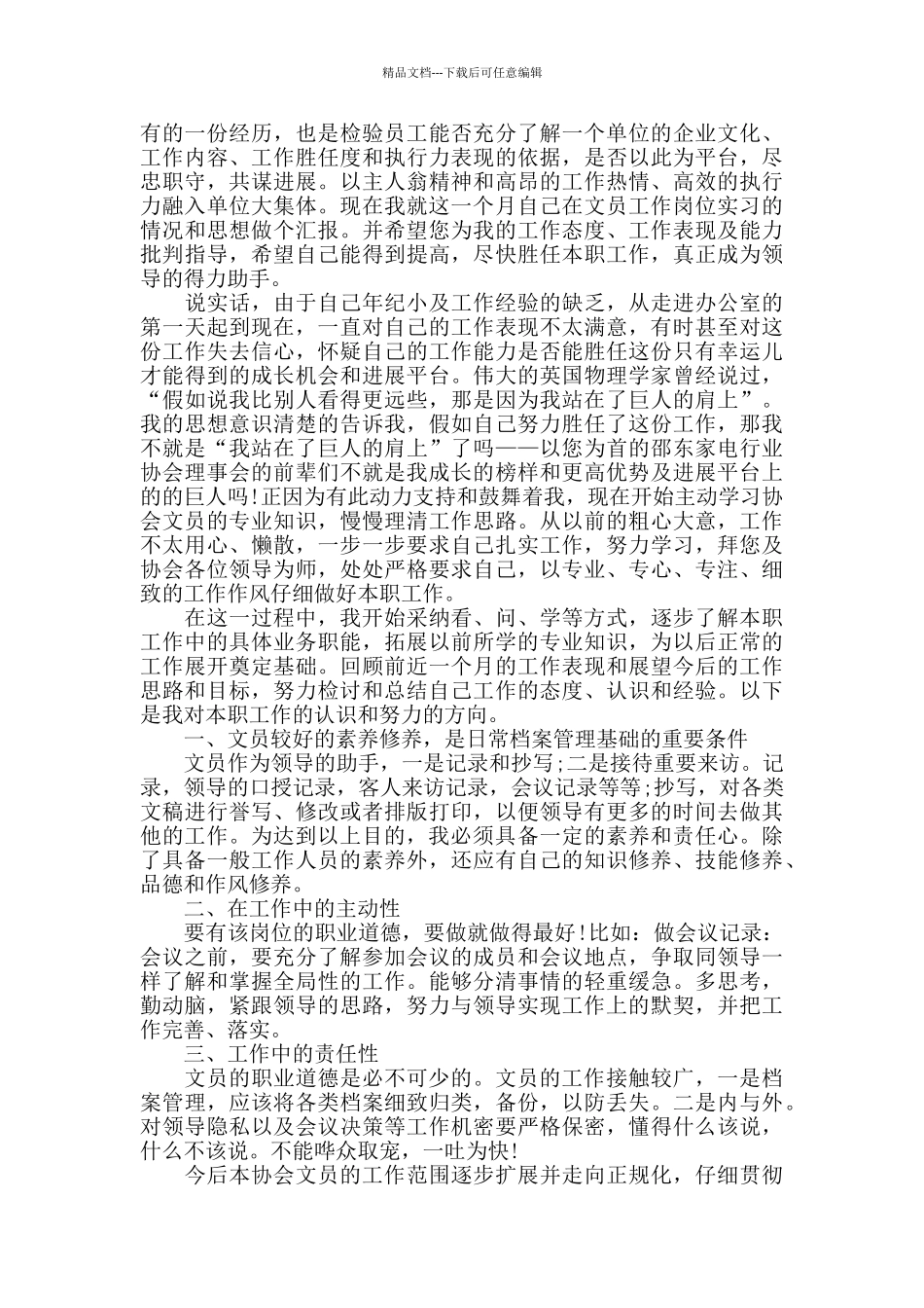 文员工作社会实践心得体会五篇_第2页