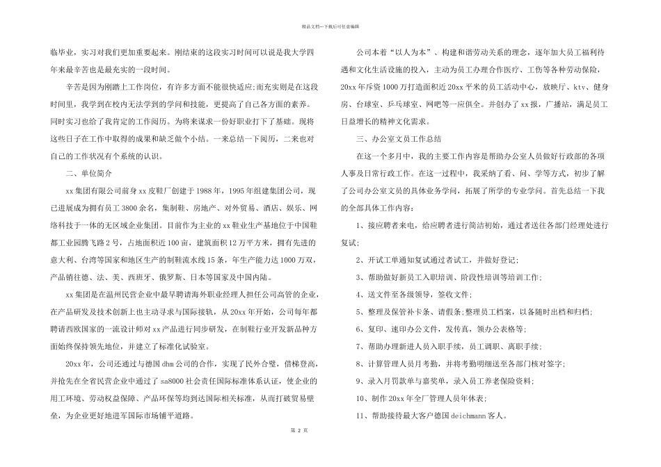 文员实习目的8篇_第2页