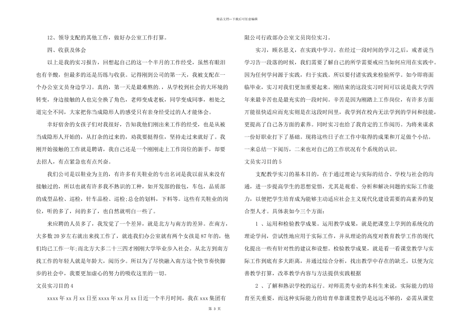 文员实习目的8篇_第3页