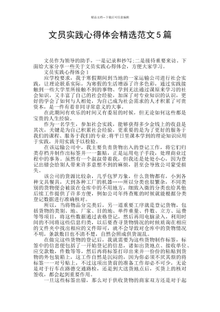 文员实践心得体会精选范文5篇