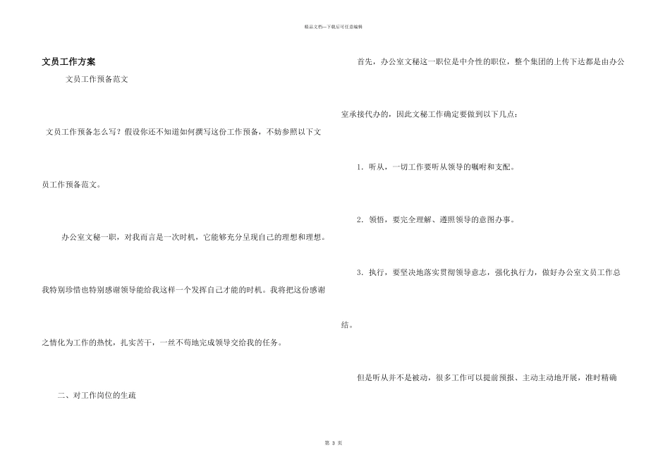 文员工作计划_第1页