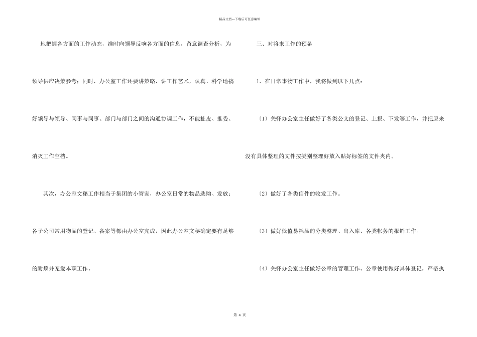 文员工作计划_第2页