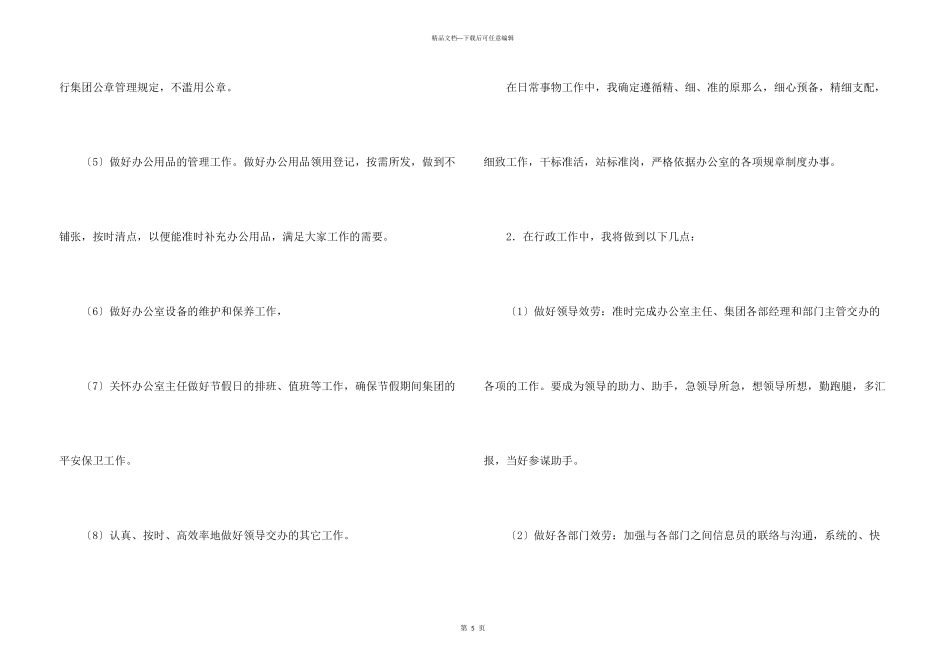 文员工作计划_第3页