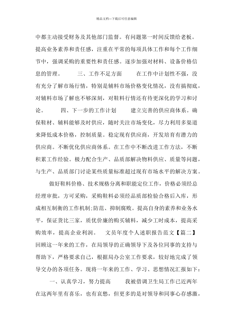 文员年度个人述职报告范文合集_第2页