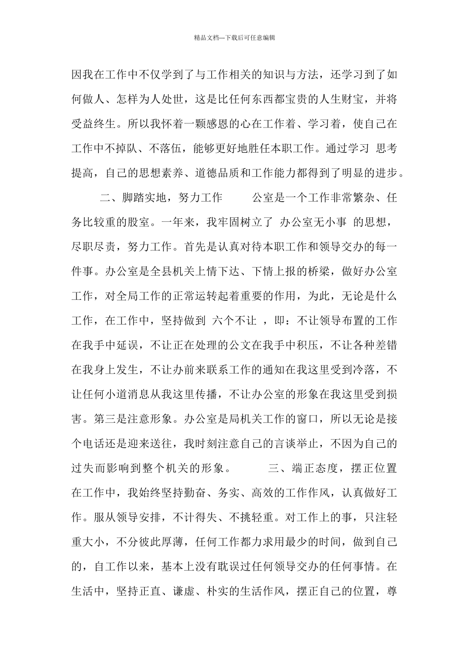 文员年度个人述职报告范文合集_第3页