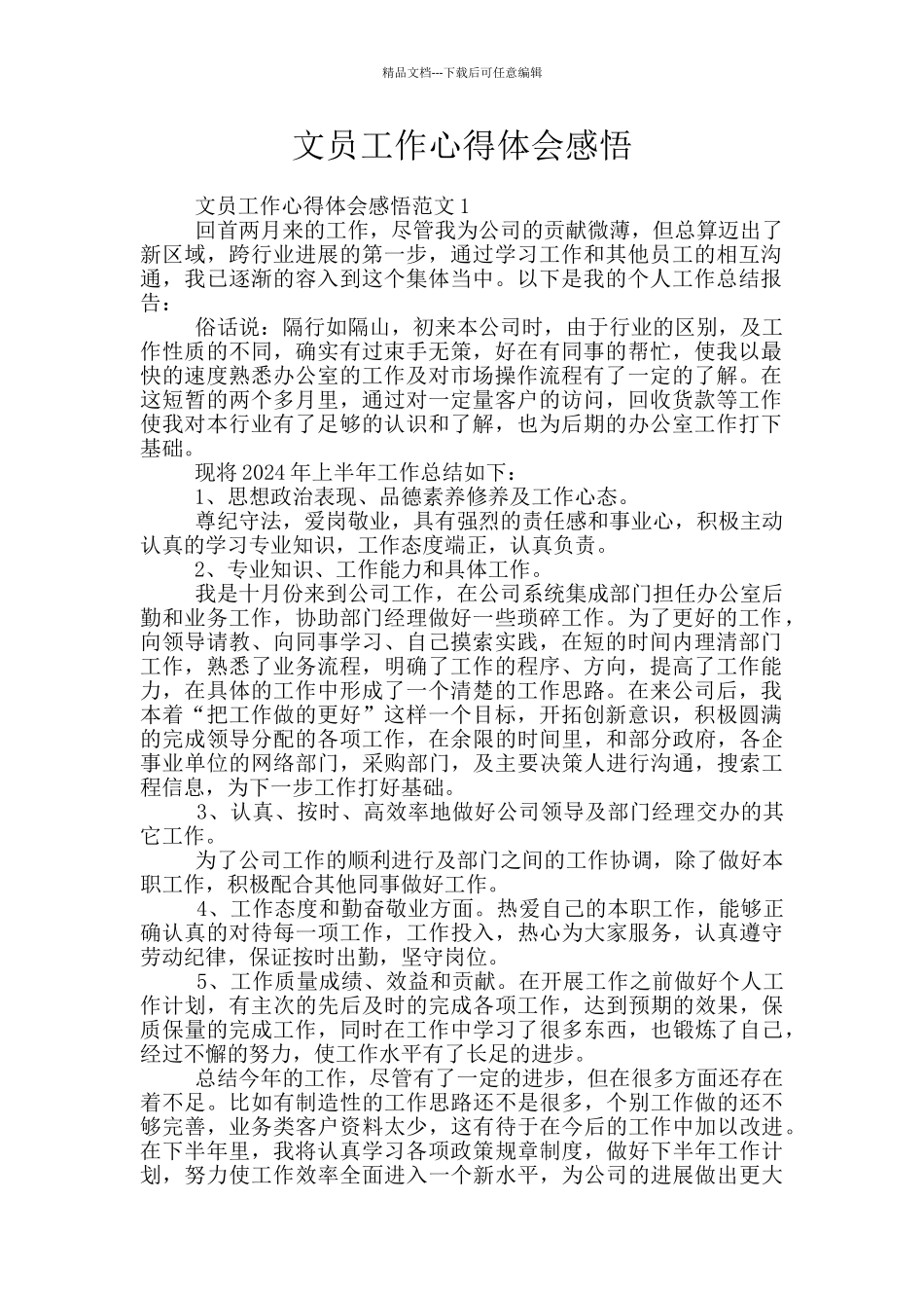 文员工作心得体会感悟_第1页