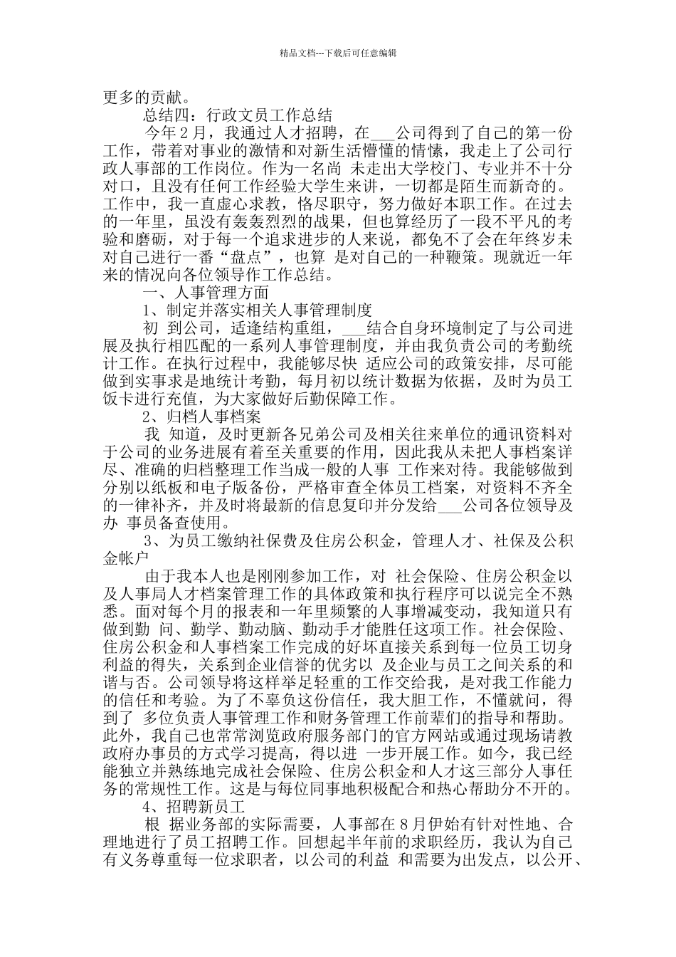 文员工作心得体会感悟_第2页