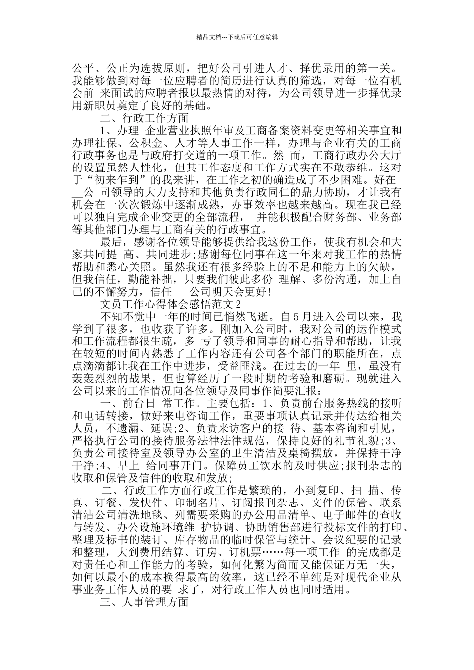 文员工作心得体会感悟_第3页